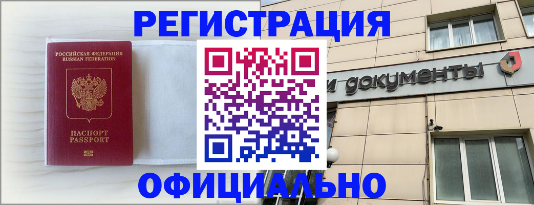 временная регистрация недорого в Баксане