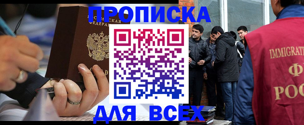 прописка для школы в Баксане