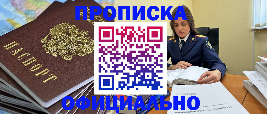 прописка для школы в Баксане