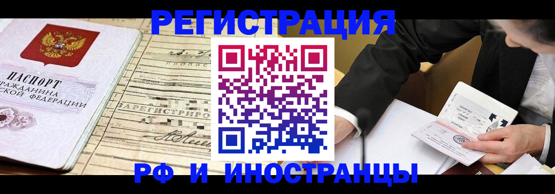 прописка иностранных граждан в Баксане