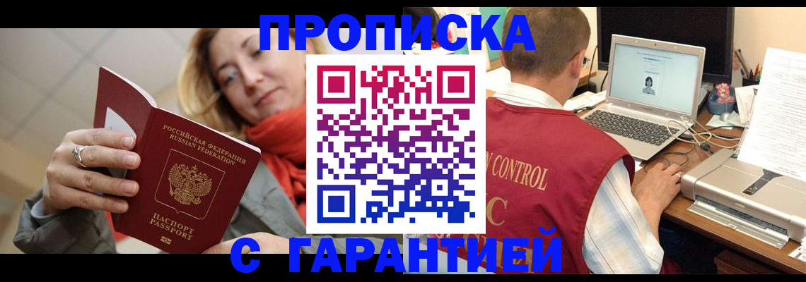временная регистрация гарантия в Баксане