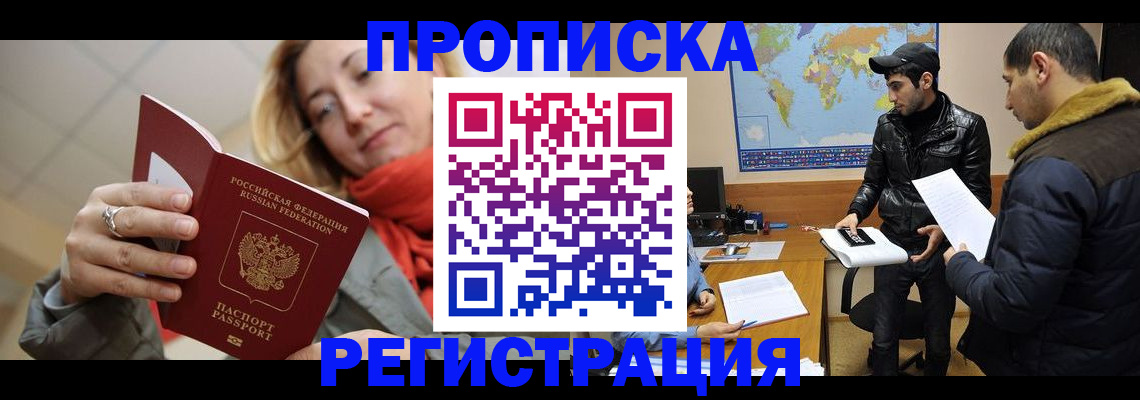 прописка от собственника в Баксане