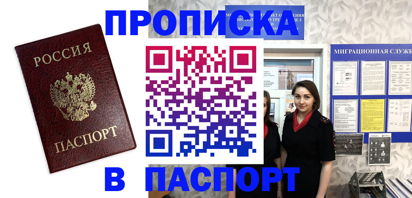 прописка 2025 в Баксане