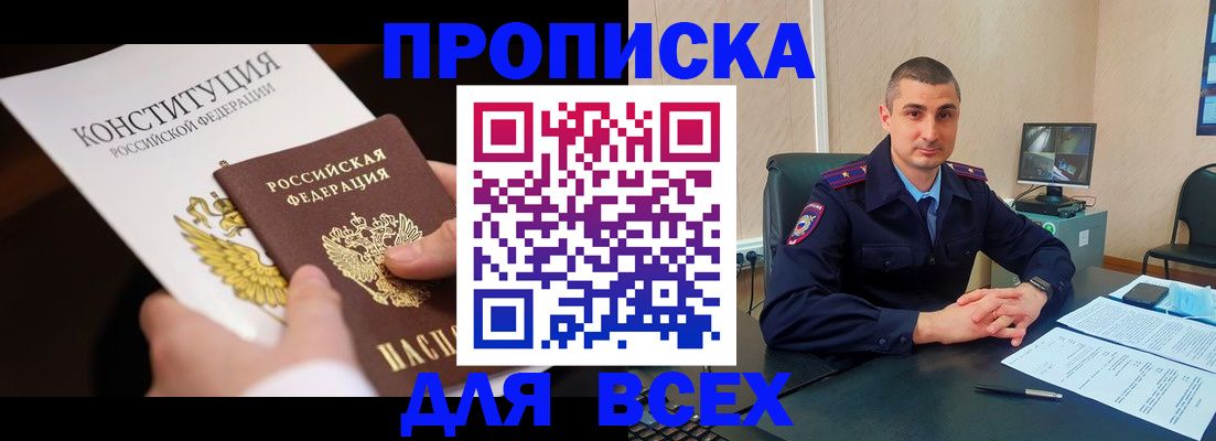 прописка в Баксане