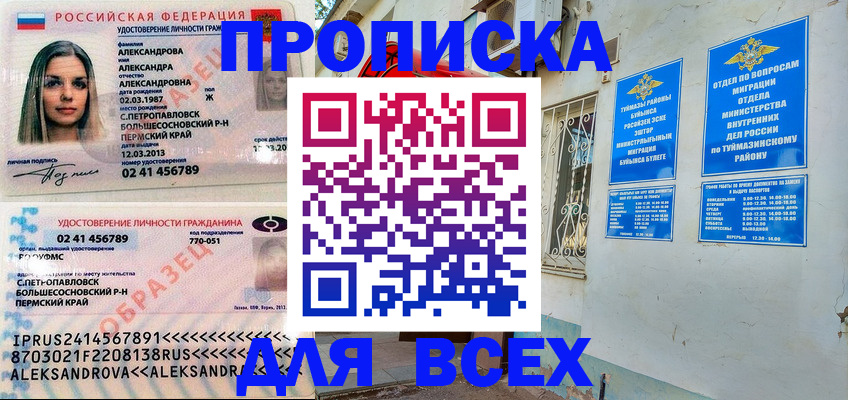 временная регистрация надежно в Баксане