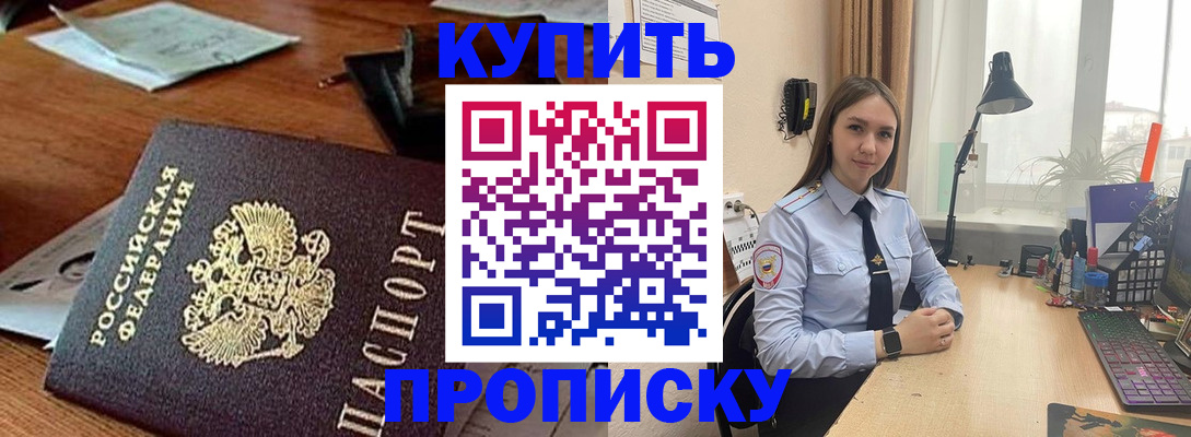 прописка в Баксане