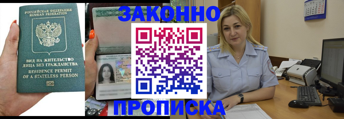 временная регистрация купить в Баксане