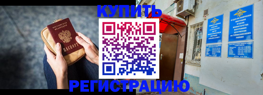 прописка регистрация в Баксане