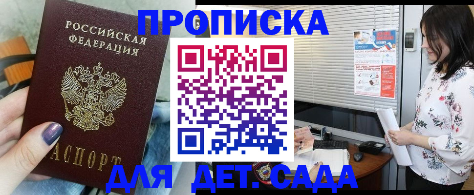 временная регистрация купить в Баксане